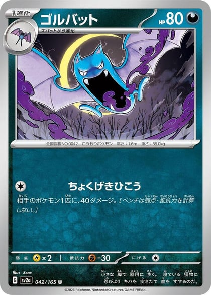 Golbat, SV2a: Pokemon Card 151 042/165