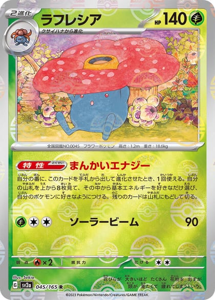 Vileplume (Poke Ball Pattern), SV2a: Pokemon Card 151 045/165