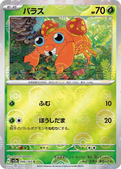 Paras (Poke Ball Pattern), SV2a: Pokemon Card 151 046/165