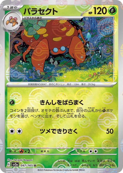 Parasect (Poke Ball Pattern), SV2a: Pokemon Card 151 047/165