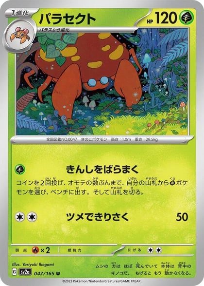 Parasect, SV2a: Pokemon Card 151 047/165
