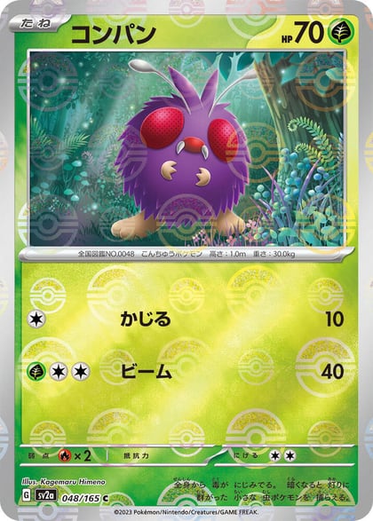 Venonat (Poke Ball Pattern), SV2a: Pokemon Card 151 048/165