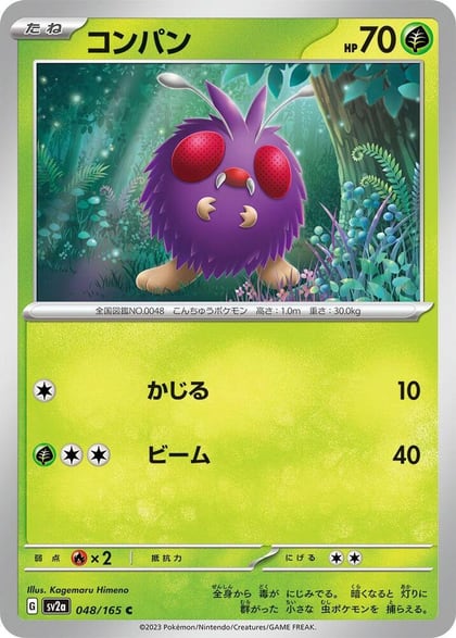Venonat, SV2a: Pokemon Card 151 048/165