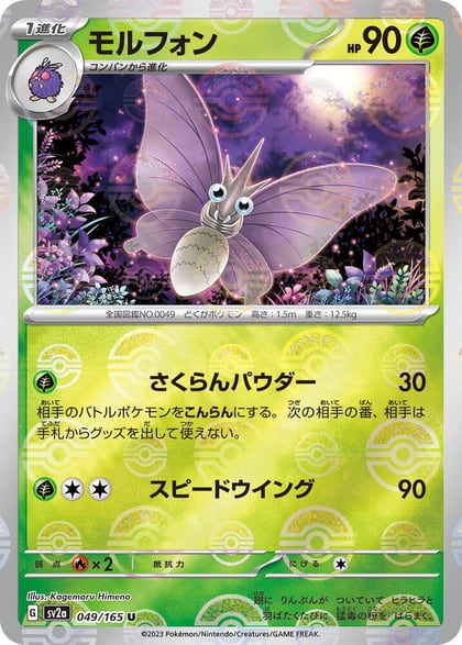Venomoth (Poke Ball Pattern), SV2a: Pokemon Card 151 049/165