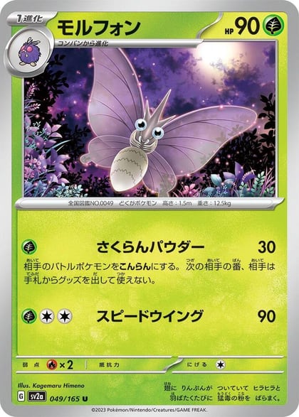 Venomoth, SV2a: Pokemon Card 151 049/165