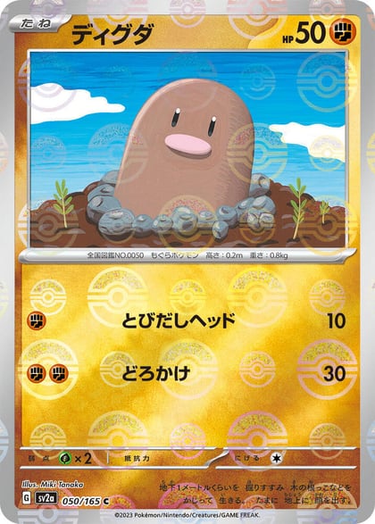 Diglett (Poke Ball Pattern), SV2a: Pokemon Card 151 050/165