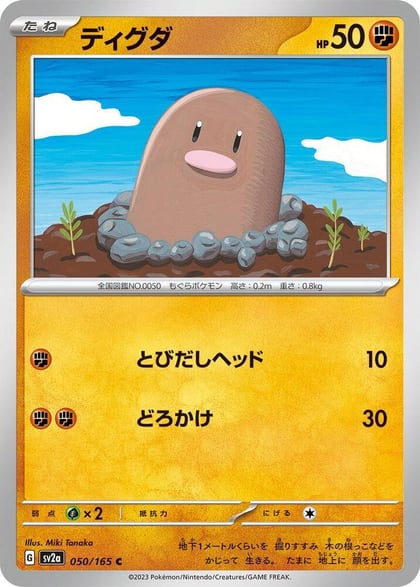 Diglett, SV2a: Pokemon Card 151 050/165