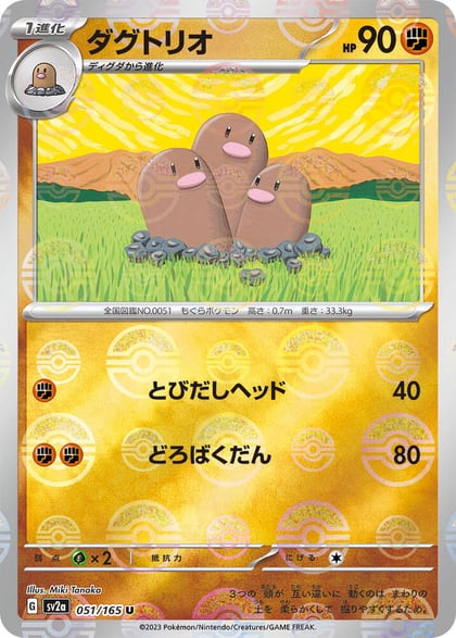 Dugtrio (Poke Ball Pattern), SV2a: Pokemon Card 151 051/165