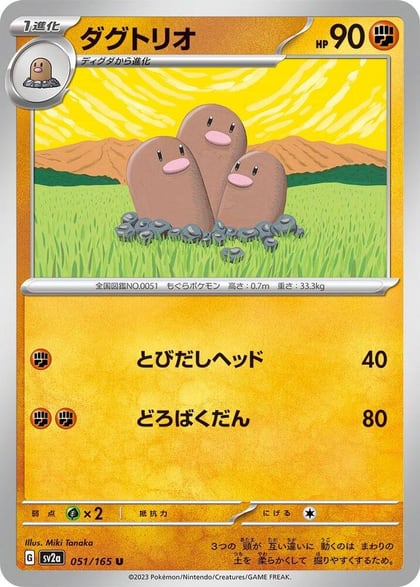 Dugtrio, SV2a: Pokemon Card 151 051/165