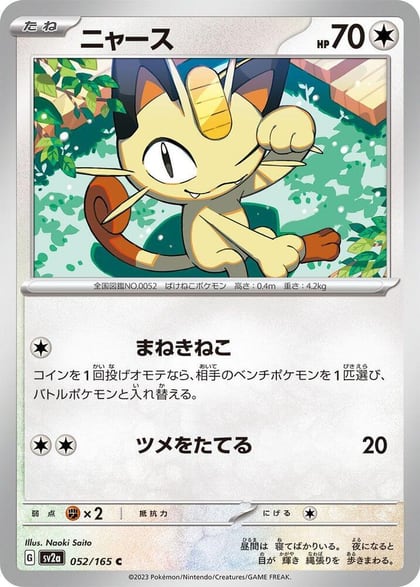 Meowth, SV2a: Pokemon Card 151 052/165