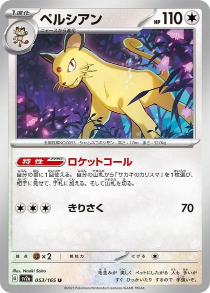Persian, SV2a: Pokemon Card 151 053/165