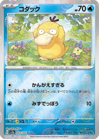 Psyduck - 054/165 (Poke Ball Pattern), SV2a: Pokemon Card 151 054/165