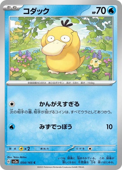 Psyduck - 054/165, SV2a: Pokemon Card 151 054/165