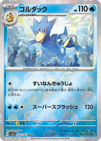 Golduck (Poke Ball Pattern), SV2a: Pokemon Card 151 055/165
