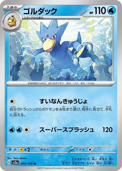 Golduck, SV2a: Pokemon Card 151 055/165