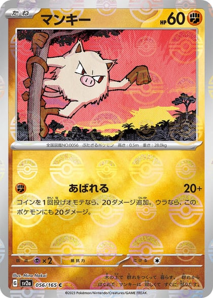 Mankey (Poke Ball Pattern), SV2a: Pokemon Card 151 056/165