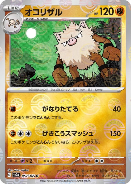 Primeape (Poke Ball Pattern), SV2a: Pokemon Card 151 057/165