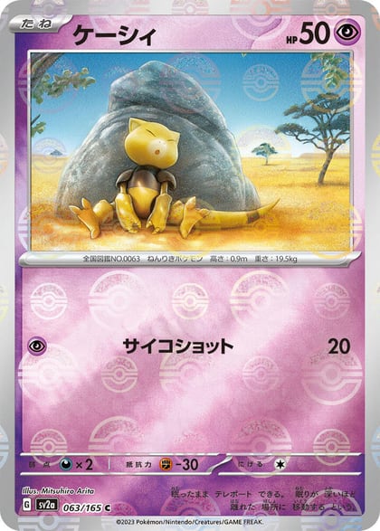 Abra (Poke Ball Pattern), SV2a: Pokemon Card 151 063/165