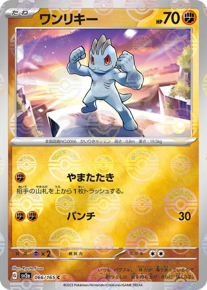 Machop (Poke Ball Pattern), SV2a: Pokemon Card 151 066/165