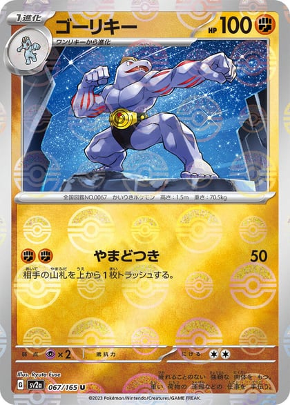 Machoke - 067/165 (Poke Ball Pattern), SV2a: Pokemon Card 151 067/165