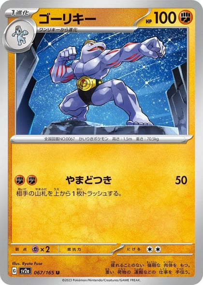 Machoke - 067/165, SV2a: Pokemon Card 151 067/165