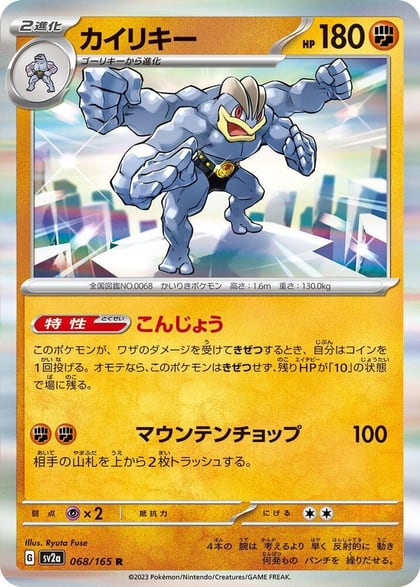 Machamp, SV2a: Pokemon Card 151 068/165