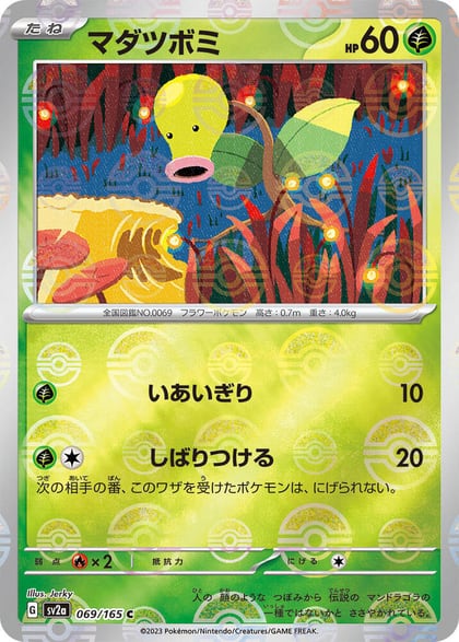 Bellsprout (Poke Ball Pattern), SV2a: Pokemon Card 151 069/165
