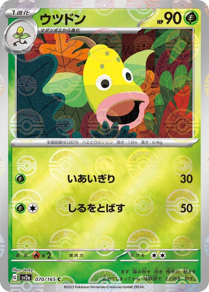 Weepinbell (Poke Ball Pattern), SV2a: Pokemon Card 151 070/165