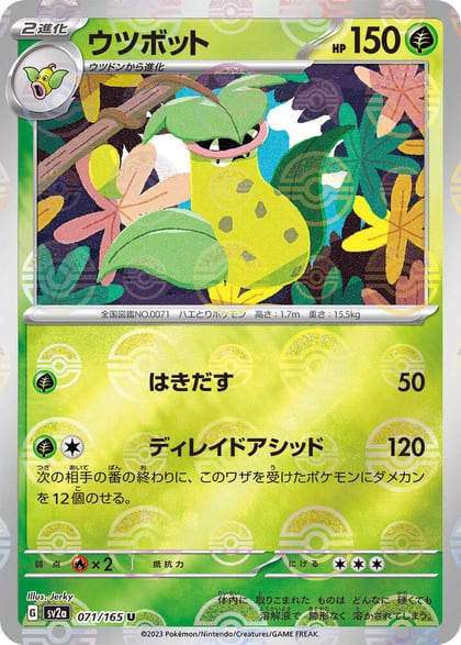 Victreebel (Poke Ball Pattern), SV2a: Pokemon Card 151 071/165