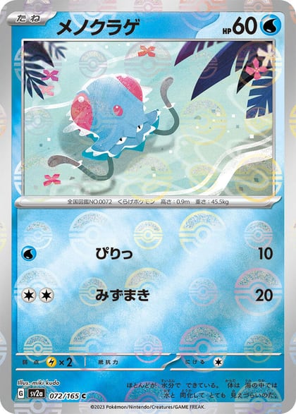 Tentacool (Poke Ball Pattern), SV2a: Pokemon Card 151 072/165