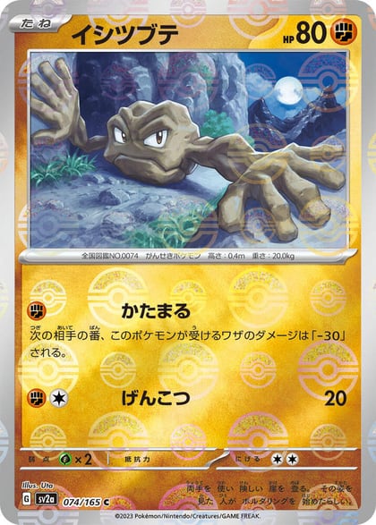 Geodude (Poke Ball Pattern), SV2a: Pokemon Card 151 074/165