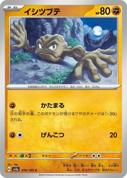 Geodude, SV2a: Pokemon Card 151 074/165