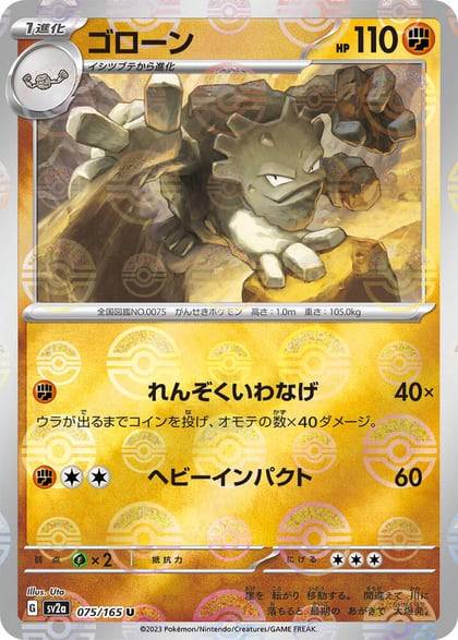 Graveler (Poke Ball Pattern), SV2a: Pokemon Card 151 075/165