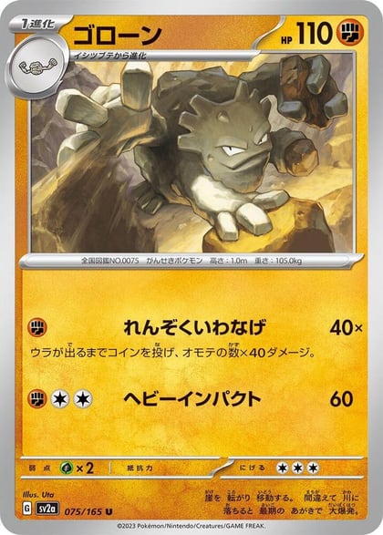 Graveler, SV2a: Pokemon Card 151 075/165