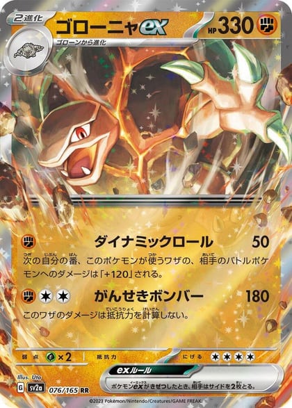 Golem ex - 076/165, SV2a: Pokemon Card 151 076/165
