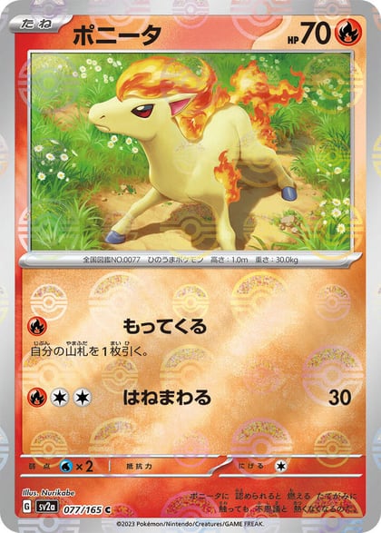 Ponyta (Poke Ball Pattern), SV2a: Pokemon Card 151 077/165