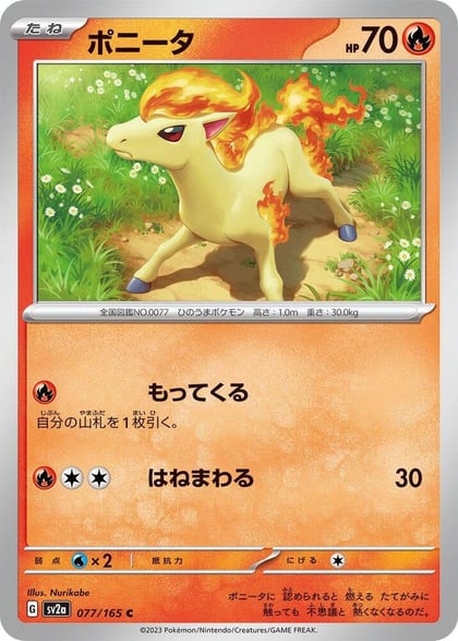 Ponyta, SV2a: Pokemon Card 151 077/165
