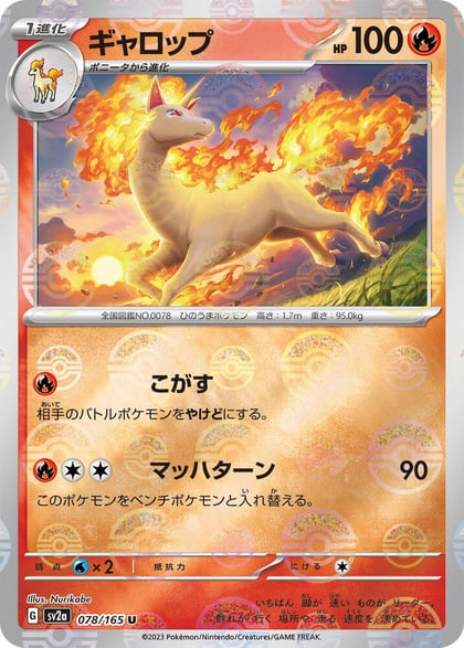 Rapidash (Poke Ball Pattern), SV2a: Pokemon Card 151 078/165