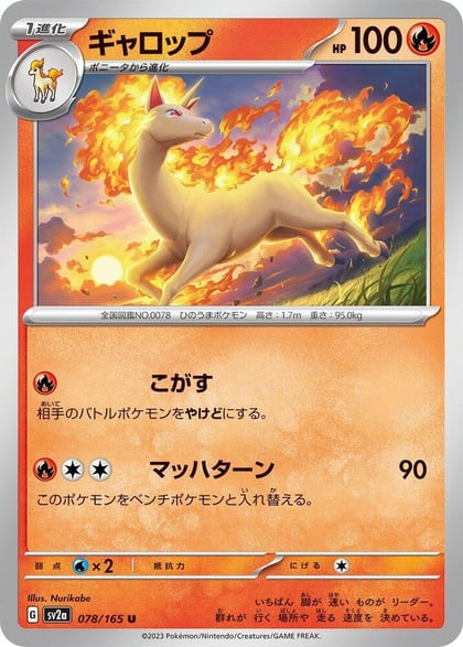 Rapidash, SV2a: Pokemon Card 151 078/165