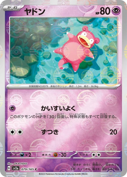 Slowpoke (Poke Ball Pattern), SV2a: Pokemon Card 151 079/165