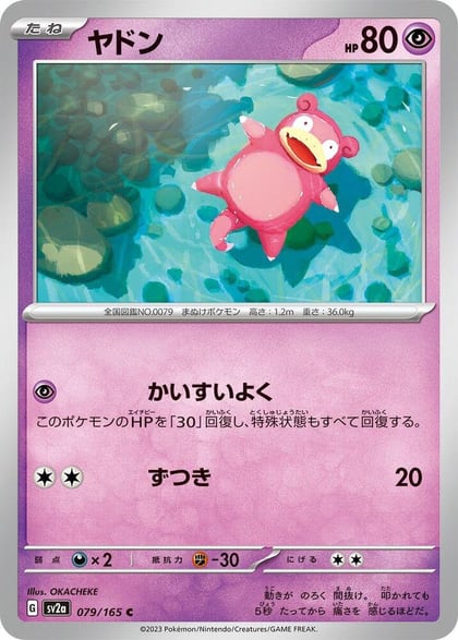 Slowpoke, SV2a: Pokemon Card 151 079/165