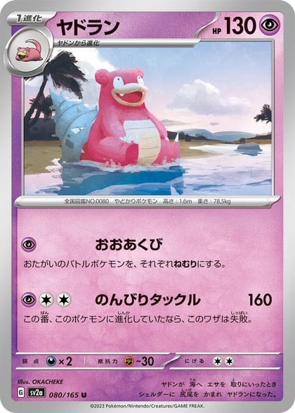 Slowbro, SV2a: Pokemon Card 151 080/165