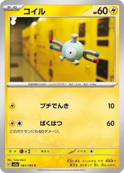 Magnemite, SV2a: Pokemon Card 151 081/165