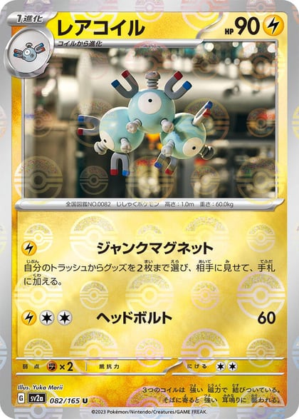 Magneton (Poke Ball Pattern), SV2a: Pokemon Card 151 082/165