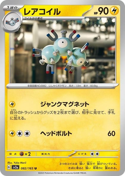 Magneton, SV2a: Pokemon Card 151 082/165