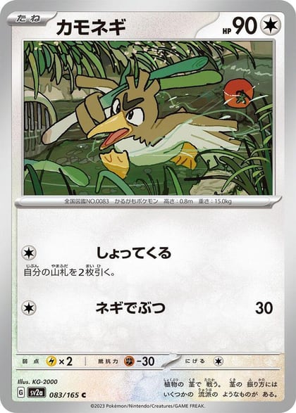Farfetch'd, SV2a: Pokemon Card 151 083/165