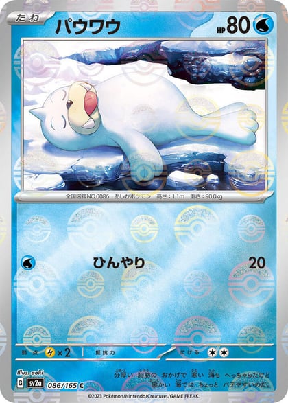 Seel (Poke Ball Pattern), SV2a: Pokemon Card 151 086/165