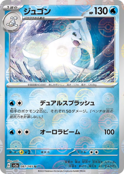 Dewgong (Poke Ball Pattern), SV2a: Pokemon Card 151 087/165
