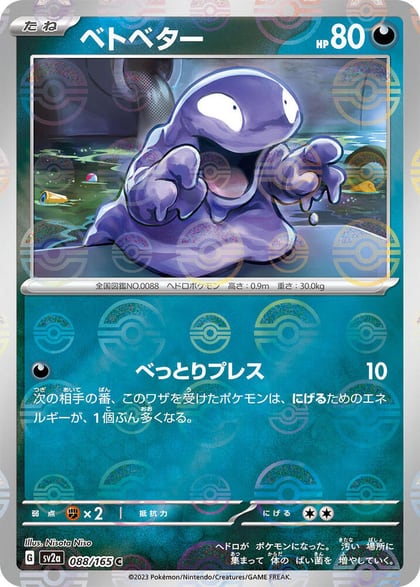 Grimer (Poke Ball Pattern), SV2a: Pokemon Card 151 088/165