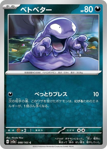 Grimer, SV2a: Pokemon Card 151 088/165
